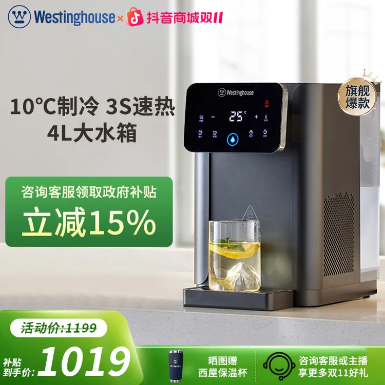 Westinghouse/西屋W4S/W2S饮水机台式桌面家用即热制冷饮水机