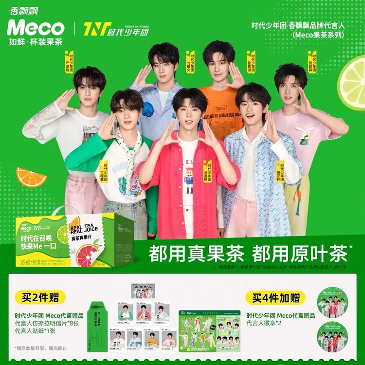【时代少年团同款】Meco贴贴杯缤纷8杯装饮料果汁茶箱装休闲饮品