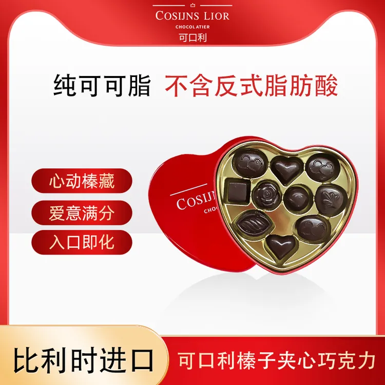 可口利618专属 爱心铁盒榛子巧克力 丝滑夹心 甜蜜告白礼