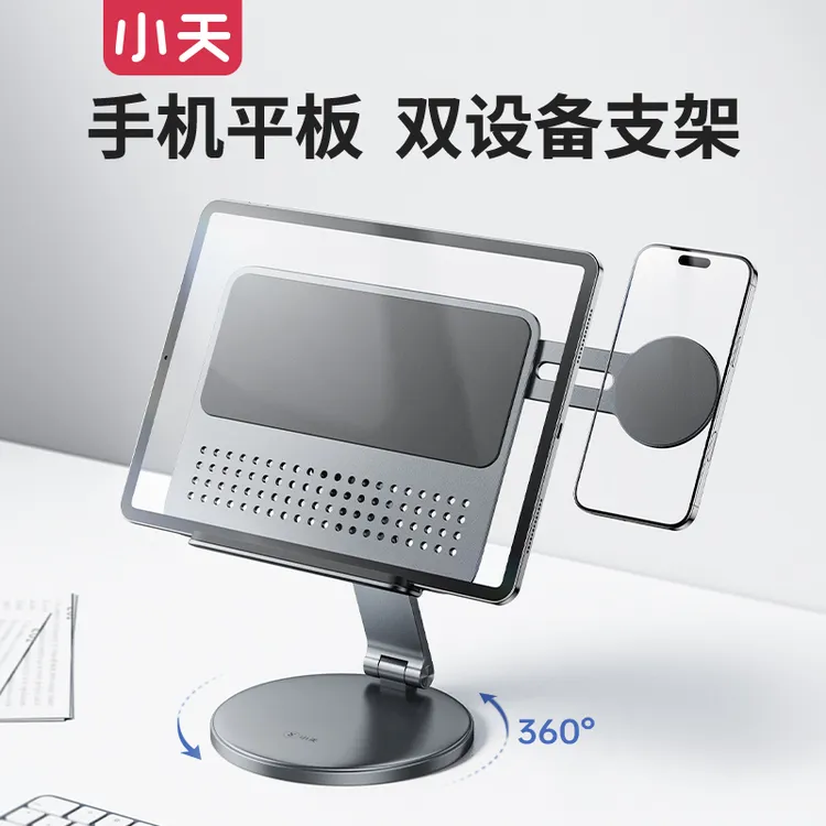 小天双机位iPad手机支架桌面平板支架多功能磁吸通用折叠支架