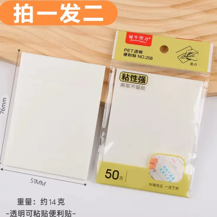 透明便利贴PET防水粘性好手账便签纸创意韩国ins风学习便签本