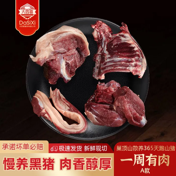 巢顶草猪一周有肉套餐（2000g）