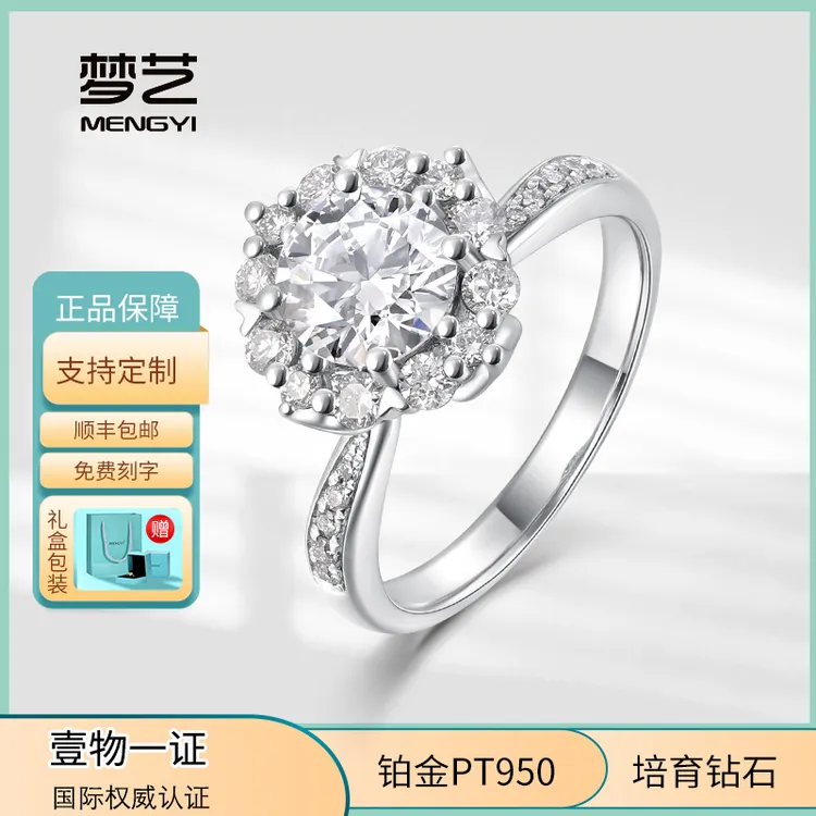 实验室培育钻石灿若星辰PT950铂金钻戒
