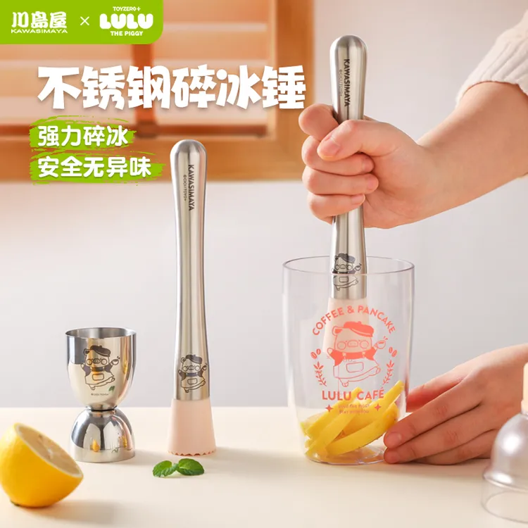 川岛屋&lulu猪联名 捣碎棒碎冰锤捣泥器捣碎器压汁棒雪克杯捣汁棒
