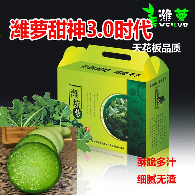 精选礼盒装10斤装各潍坊水果萝卜正宗企事业单位送贵宾老板董事长