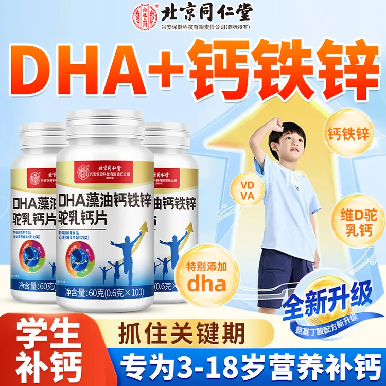 DHA钙铁锌维D驼乳钙片3-18岁青少年学生个小营养补钙120片营养品