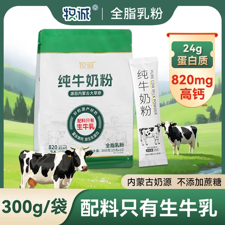 内蒙古全脂纯牛奶粉学生成人早餐冲饮袋装高钙纯牛奶粉正品