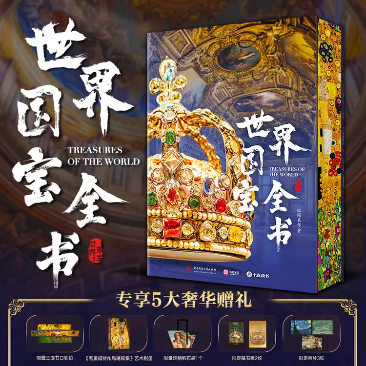世界国宝全书刷边版【作品精粹集+帆布袋+藏书票+画片】六大洲精粹