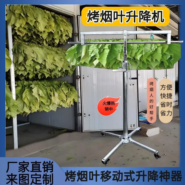 烤烟升降支架烟叶烘烤手动电动移动式平台通用型升降器烤烟叶架子