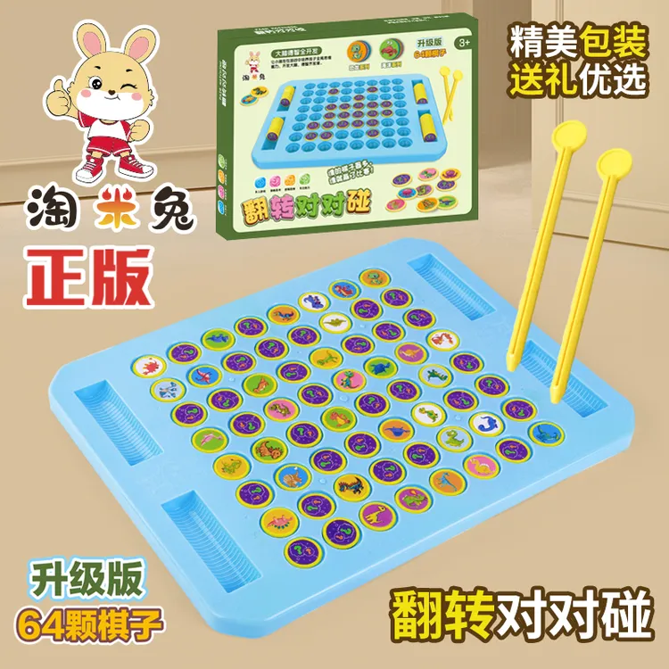 【加大号记忆翻翻棋】儿童专注力培养逻辑思维训练亲子互动益智玩具