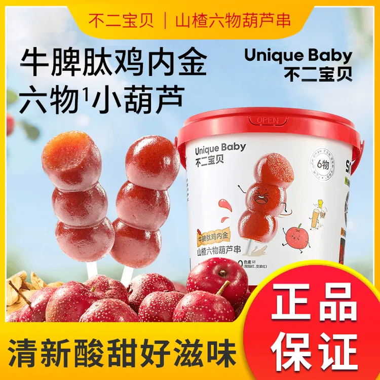 不二宝贝牛脾肽山楂六物棒棒糖葫芦串儿童宝宝零食酸酸甜甜好开胃