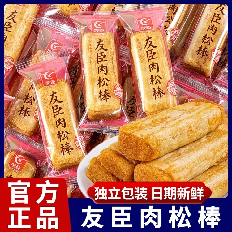 友臣肉松棒面包夹心馅饼整箱早餐营养学生宿舍零食充饥休闲小食品