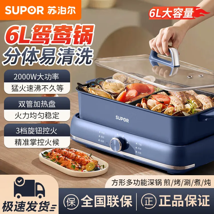 苏泊尔电火锅家用多功能料理分体式烤肉烤鱼专用蒸煮煎炒菜电煮锅