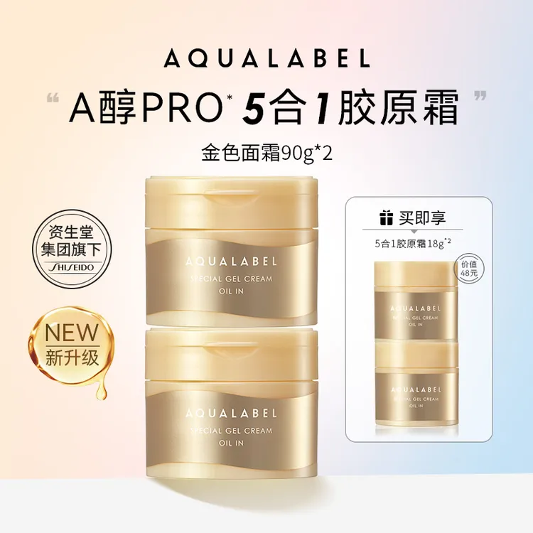 【达人】资生堂水之印AQUALABEL五合一胶原霜紧致淡纹面霜保湿90g*2