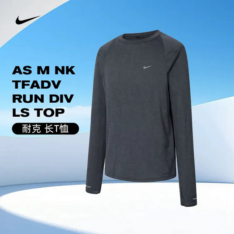 NIKE耐克男子AS NK TFADV RUN DIV LS TOP无领长T恤FZ1126-010