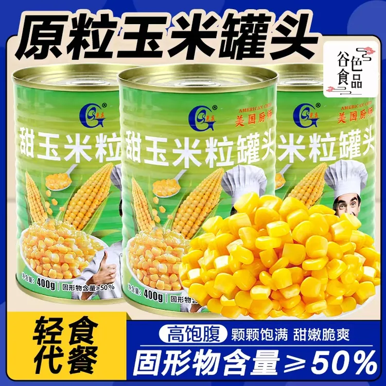 光庆玉米粒罐头400g*3罐 6罐 零添加开罐即食甜玉米商用