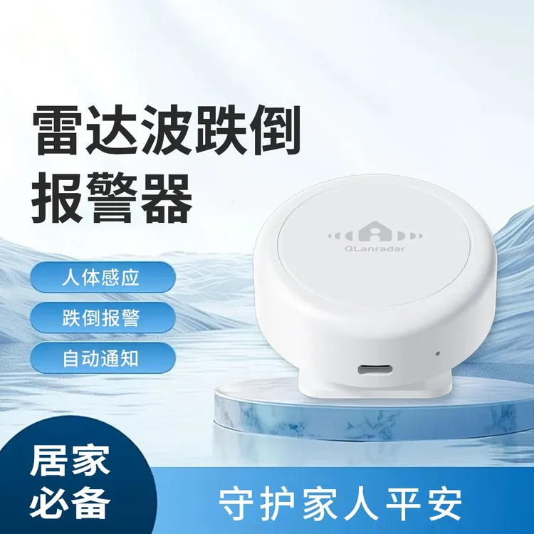 超准星雷达波跌倒呼吸心率三合一摔倒呼救远程报警长驻留报警监测