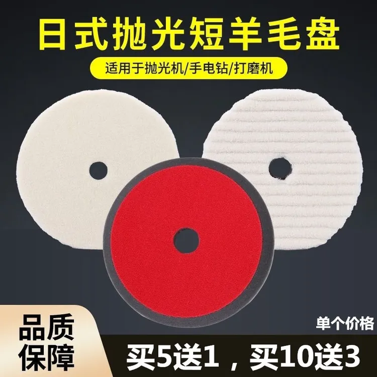 汽车美容进口羊毛抛光盘日式短羊毛盘不掉毛气动抛光自粘斜边羊毛