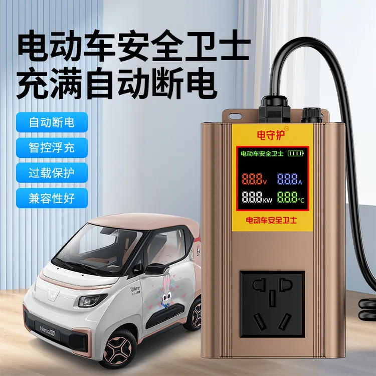 充满自动断电高温断电保护电池老化鼓包过充电动车安全卫士充电