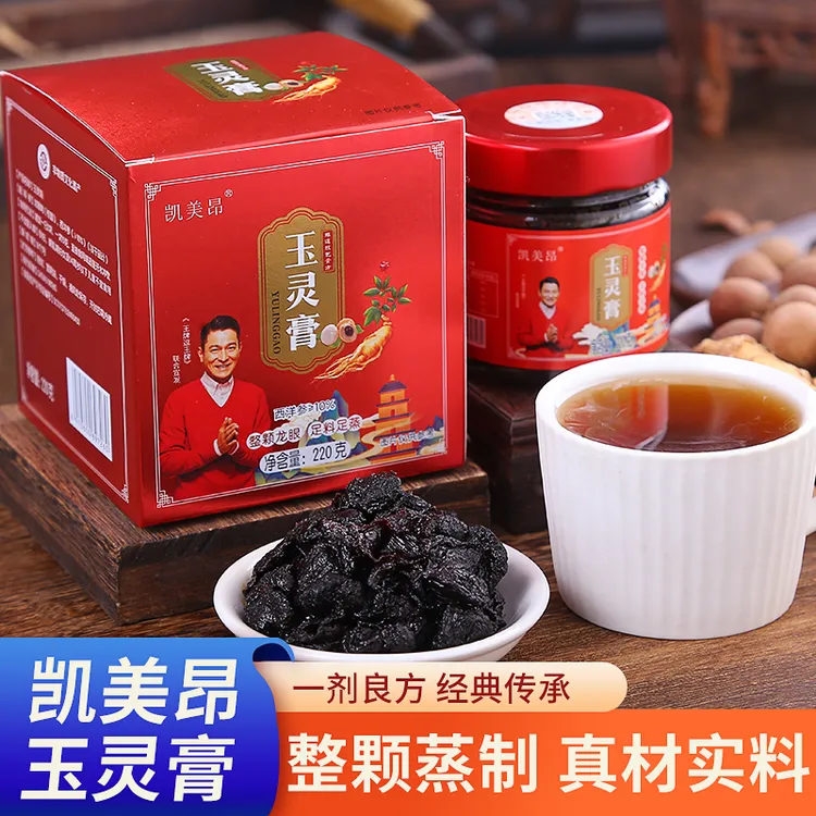 全粒玉灵膏 西洋参龙眼桂圆 传统优质膏滋补健康配料干净源头正宗