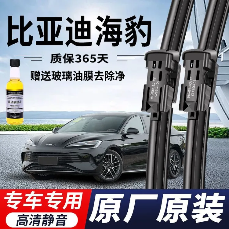 比亚迪海豹专用雨刮器原厂原装无骨前后雨刷新款前窗高清静音雨刷