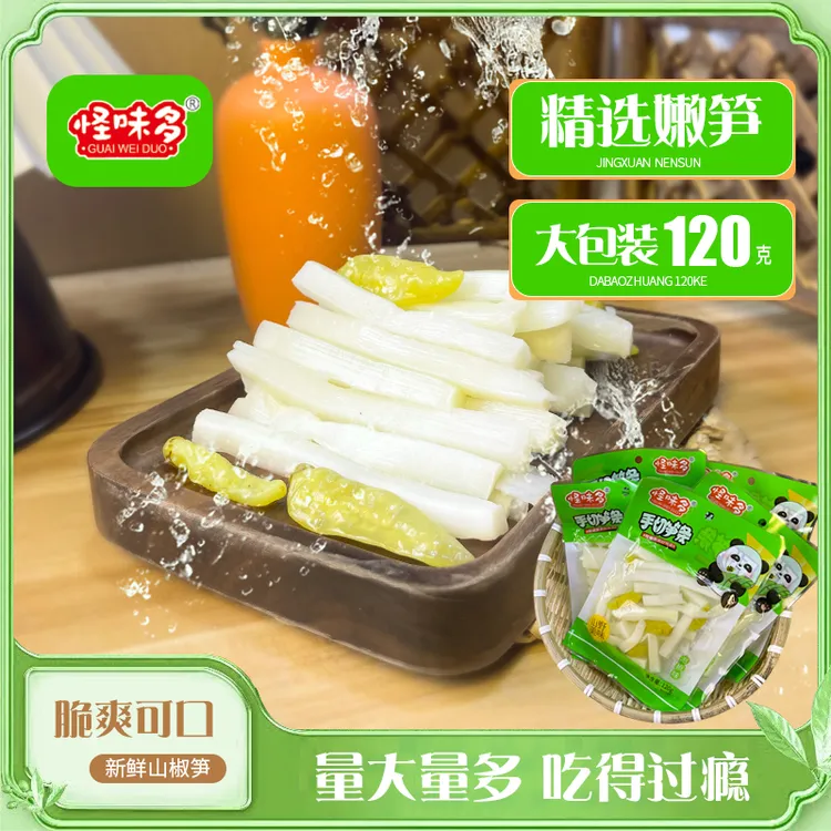 【破价120g/包】怪味多山椒脆笋解馋追剧零食泡椒笋泡椒酸辣脆笋