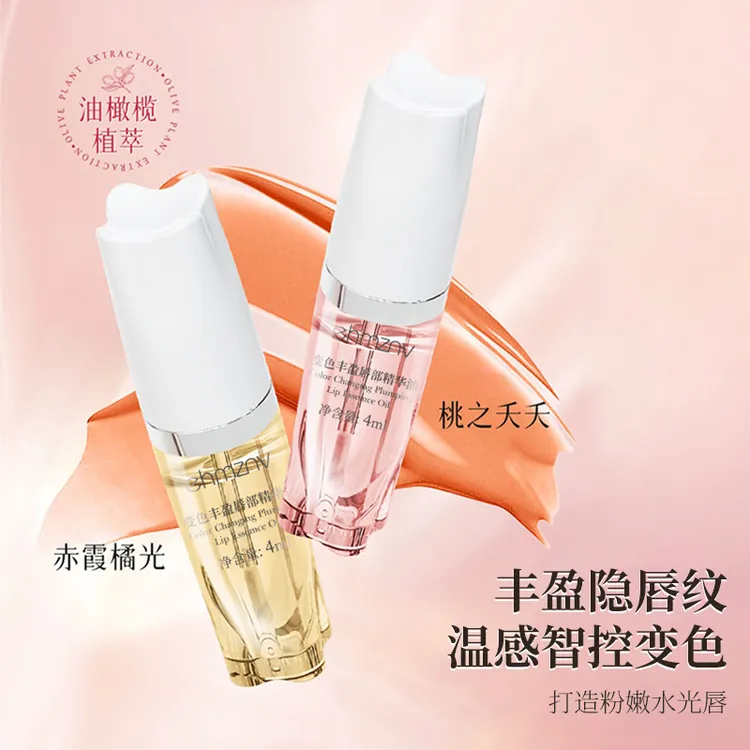 【官方正品】小树唇部精华油变色润唇膏口红唇釉淡纹不沾杯掉色女