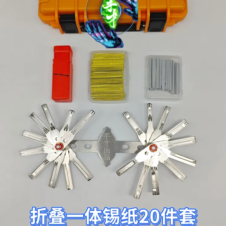 手才折叠一体锡纸工具二十件套锁匠专用工具