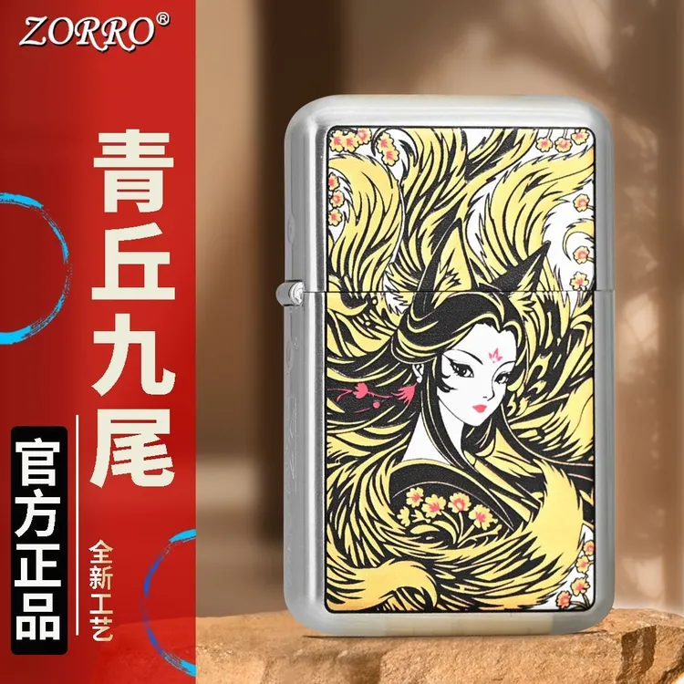 ZORRO佐罗煤油防风打火机高颜值男士创意790青丘九尾送男生礼物