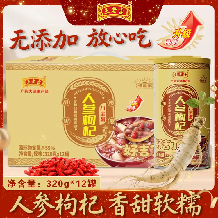 【配料干净】【王老吉人参枸杞八宝粥】320g*12罐粗粮营养速食粥代餐