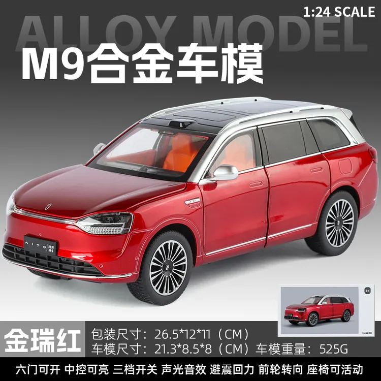 1/24问界M7M9合金材质仿真电动多功能闪光回力音乐发声儿童车模型
