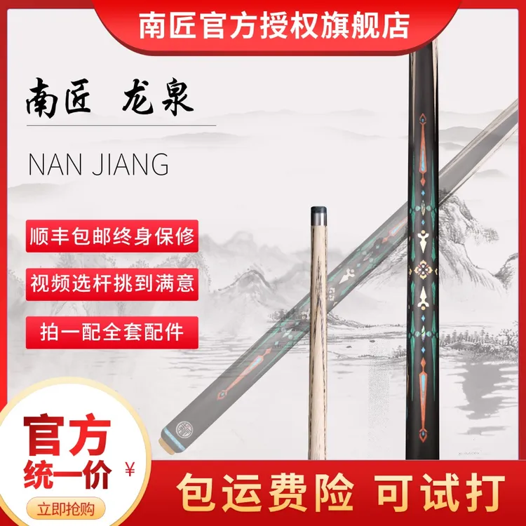 南匠球杆 南匠龙泉 中式八球 斯诺克球杆 一体杆 小头杆