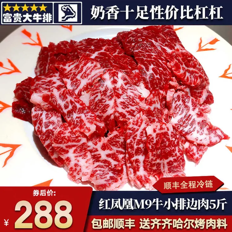 包邮5斤红凤凰m9牛小排边肉原味奶香和牛烧烤烤肉清真雪花肉霜降