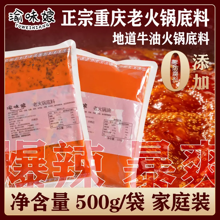 渝味娘正宗重庆火锅底料500g精选牛油麻辣鲜香茉莉花茶香火锅底料
