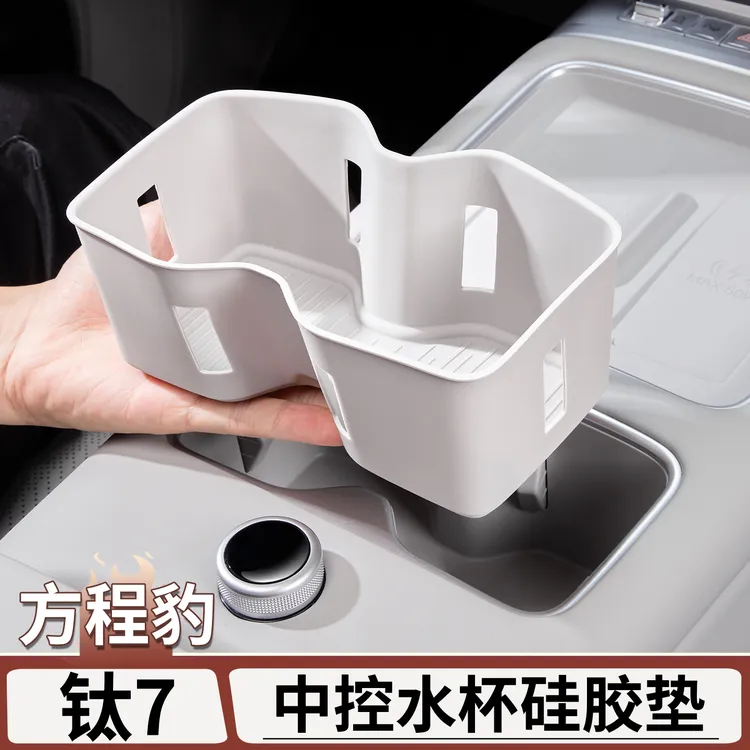 适用于方程豹钛7车载杯架套硅胶水杯垫无线充硅胶垫内饰用品配件