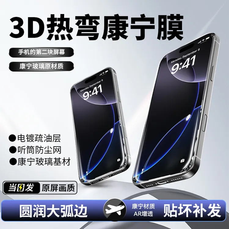 讯姆3D热弯适用苹果17pro钢化膜16/15无界膜高清14手机全屏保护膜