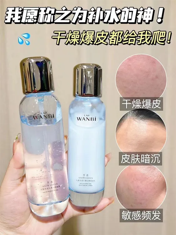 丸碧雪莲水漾沁颜水乳