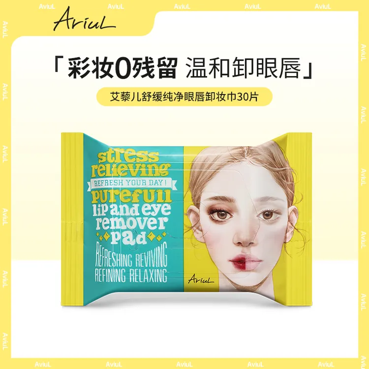 【呗呗兔推荐】Ariul艾藜儿一次性眼唇卸妆巾棉片便携式30片