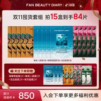 【双11同价】双11同价FANBEAUTY限定囤货大套组 海葡萄龙血睡美人