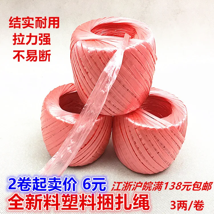 撕裂带捆扎绳南京塑料扎绳塑料绳子打包绳红色扎绳150克
