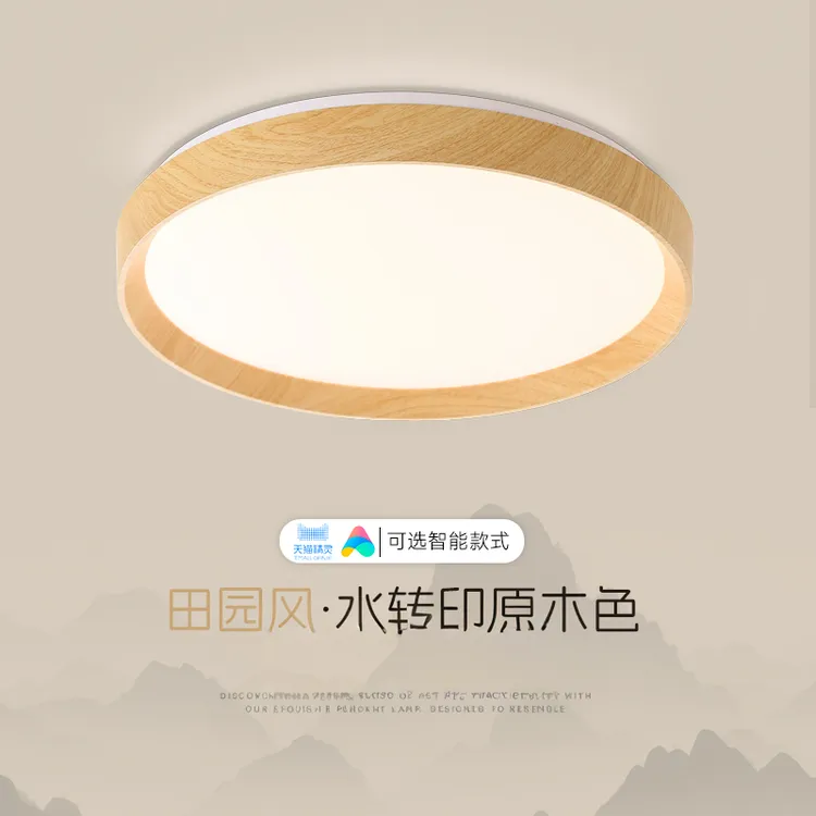 中山led卧室吸顶灯现代简约复古木艺灯圆形书房护眼灯阳台走道灯