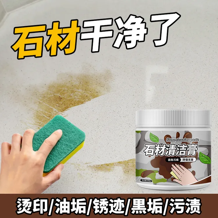 石材台面清洗剂强效去污石英石岩板大理石厨房台面渗色清洁膏