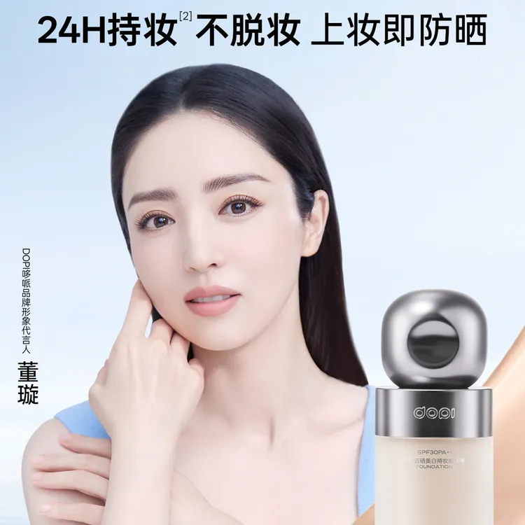养肤防晒美白持妆粉底液轻薄控油持久防水防汗遮瑕