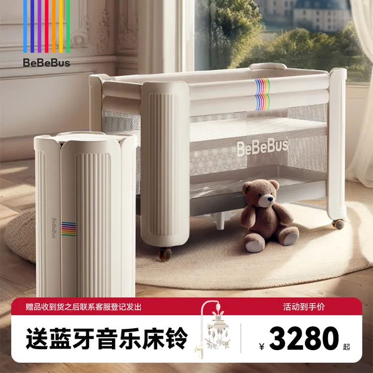 BeBeBus婴儿床拼接大床可移动新生儿简约可折叠免安装