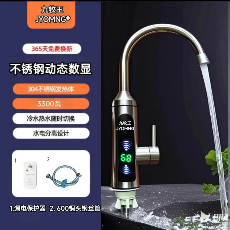 JYOMNG九牧王不锈钢304电热水龙头即热式过水自热速热水加热龙头