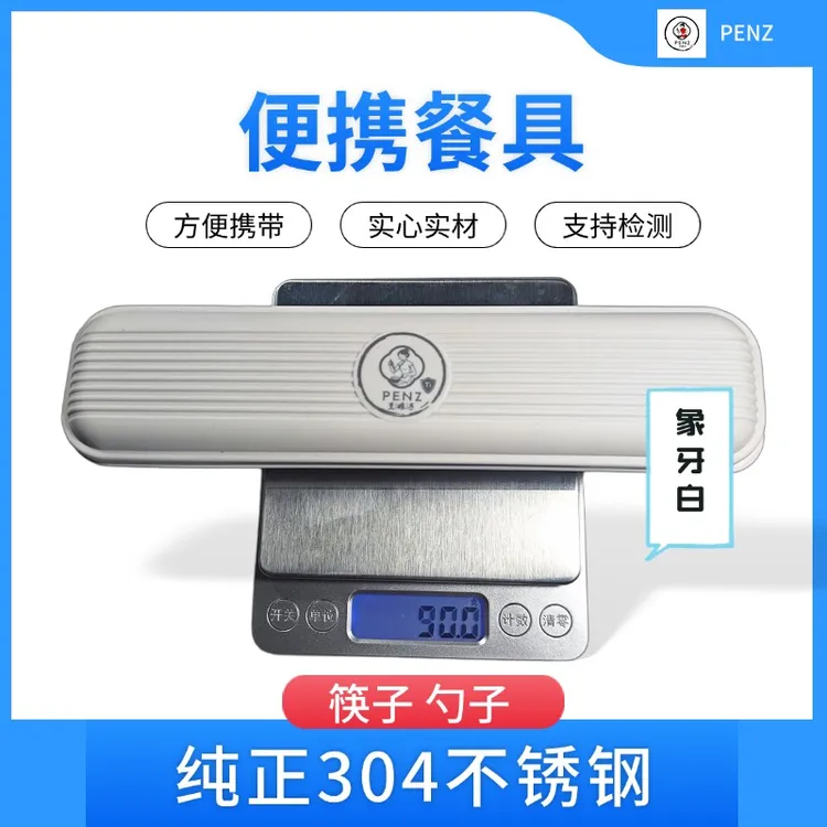 PENZ便携餐具304不锈钢实心实材筷子勺子高级户外收纳盒学生套装