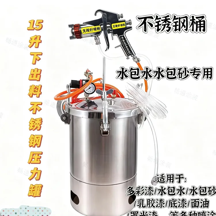 304不锈钢水包砂水包水压力桶升级款配无针喷枪适用于仿石漆雾化