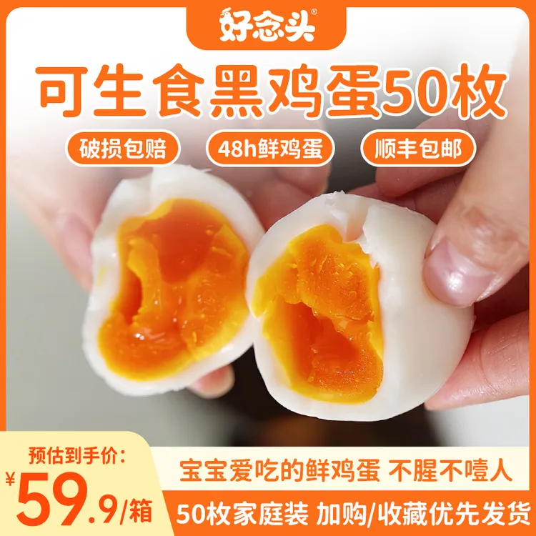 【50枚可生食】好念头始祖黑鸡蛋营养鲜鸡蛋50枚一箱鸡蛋礼盒商品图