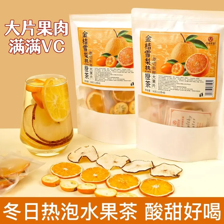 杏林草堂金桔雪梨热橙茶冻干水果茶包独立小包装女生泡水喝的饮品