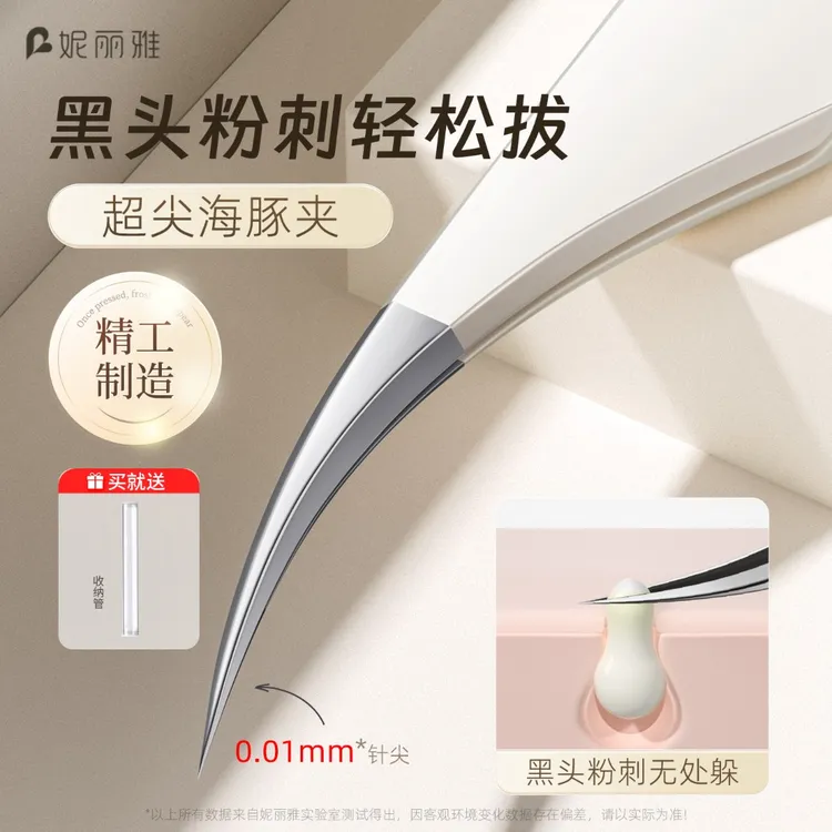 妮丽雅高精密超尖海豚夹美容院专用细胞夹镊子去黑头粉刺轻松夹